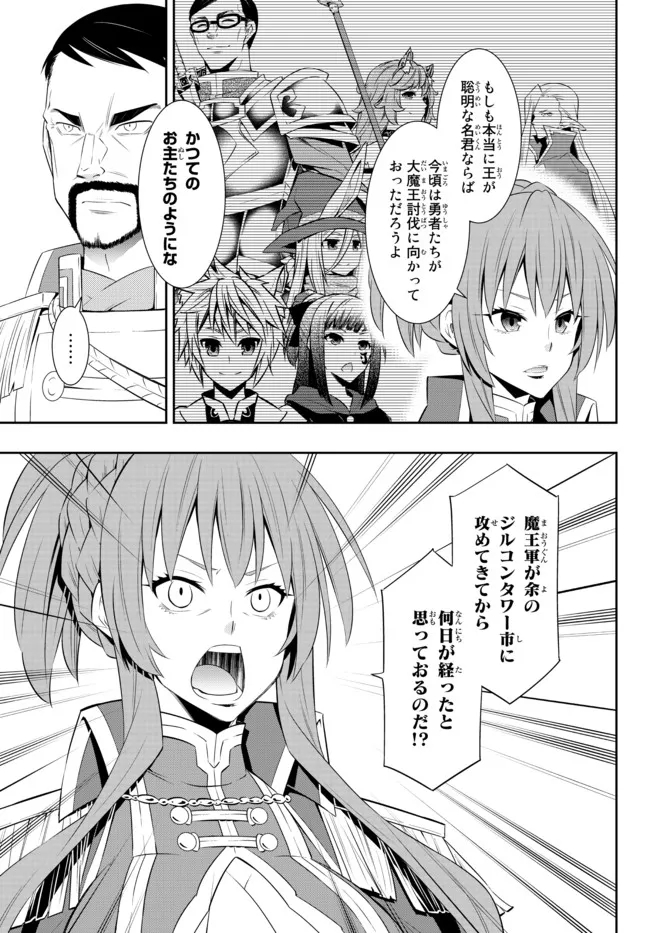 異世界魔王と召喚少女の奴隷魔術 第95.3話 - Page 6