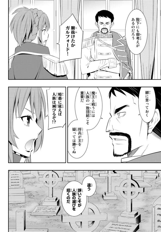 異世界魔王と召喚少女の奴隷魔術 第95.3話 - Page 7