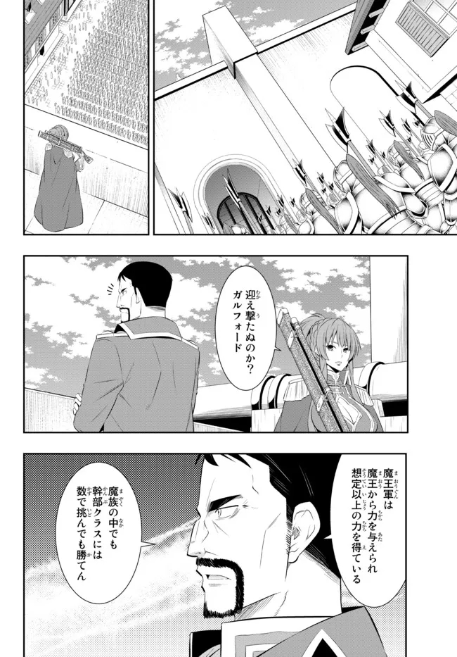 異世界魔王と召喚少女の奴隷魔術 第96.1話 - Page 4