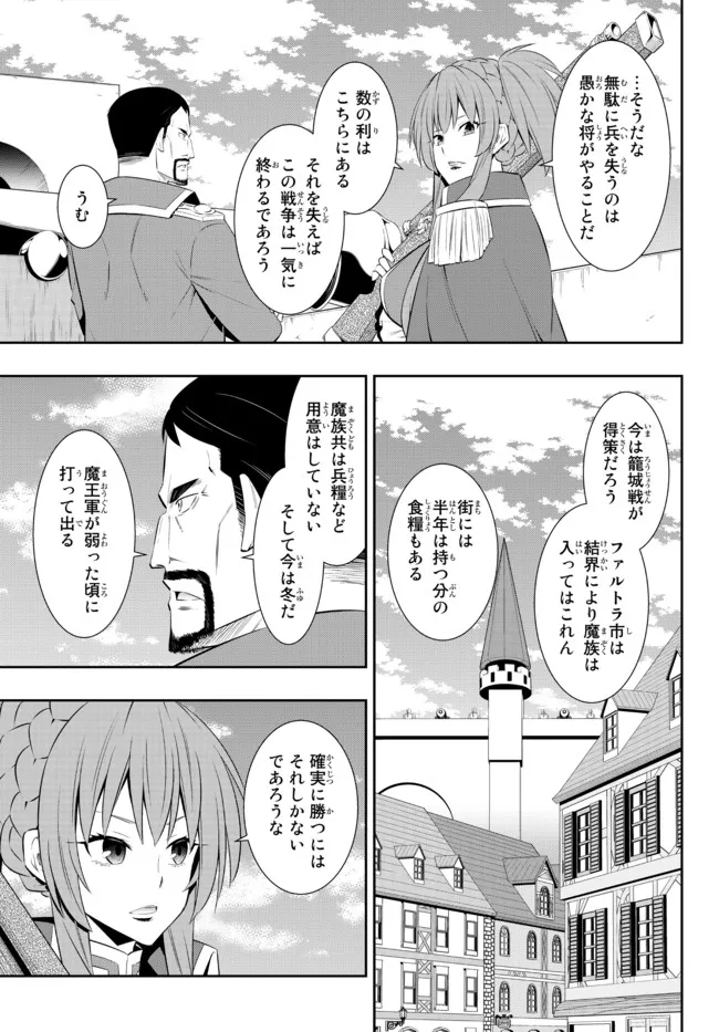 異世界魔王と召喚少女の奴隷魔術 第96.1話 - Page 5