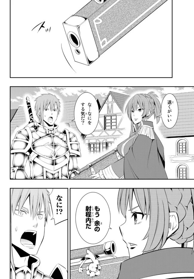 異世界魔王と召喚少女の奴隷魔術 第96.3話 - Page 7