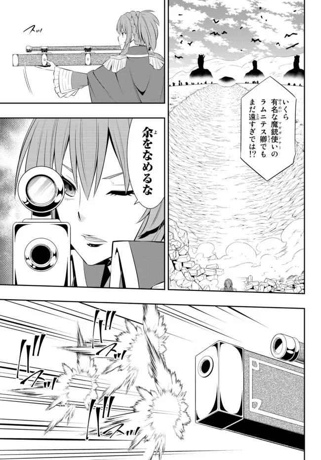 異世界魔王と召喚少女の奴隷魔術 第96.3話 - Page 8