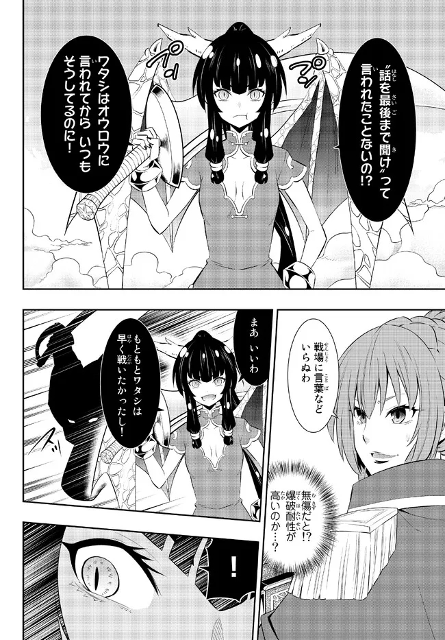 異世界魔王と召喚少女の奴隷魔術 第97.1話 - Page 8