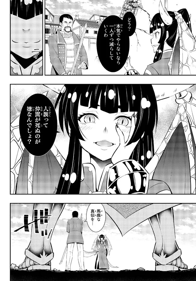 異世界魔王と召喚少女の奴隷魔術 第97.2話 - Page 11