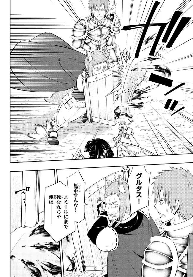 異世界魔王と召喚少女の奴隷魔術 第97.3話 - Page 5