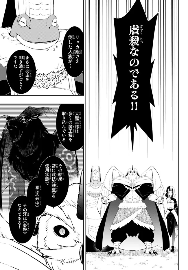 異世界魔王と召喚少女の奴隷魔術 第98.3話 - Page 11