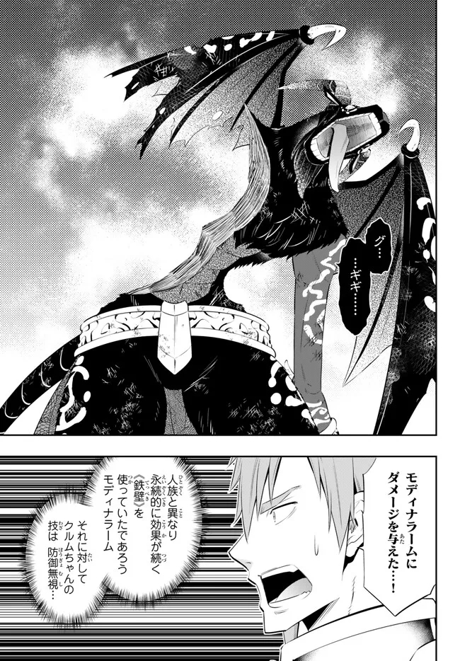 異世界魔王と召喚少女の奴隷魔術 第99.2話 - Page 4