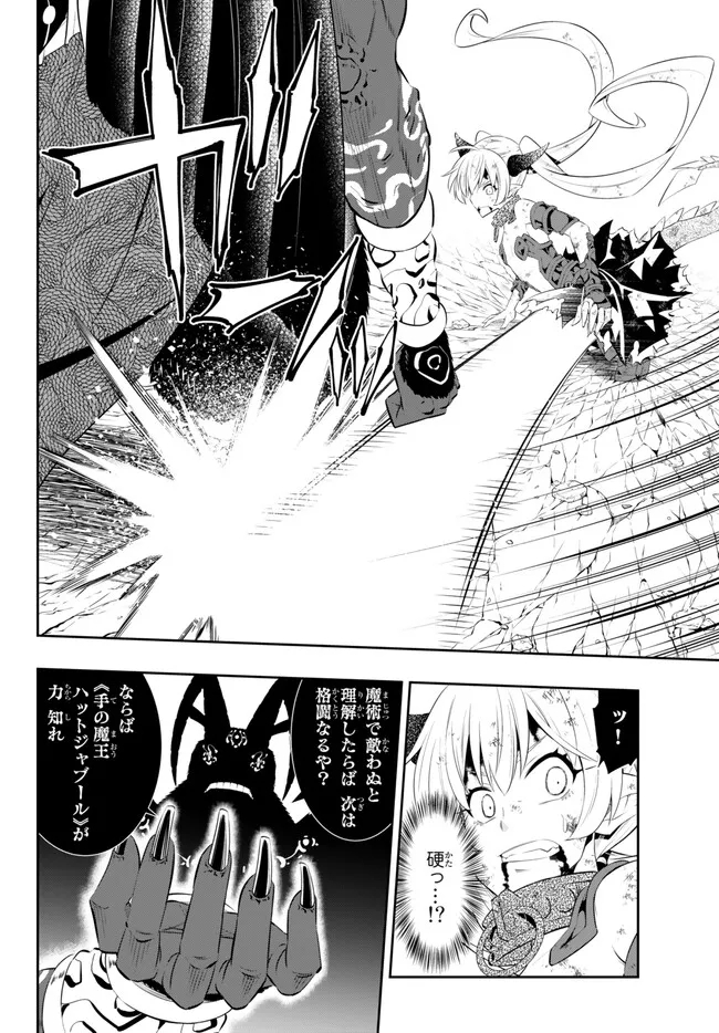 異世界魔王と召喚少女の奴隷魔術 第99.3話 - Page 7