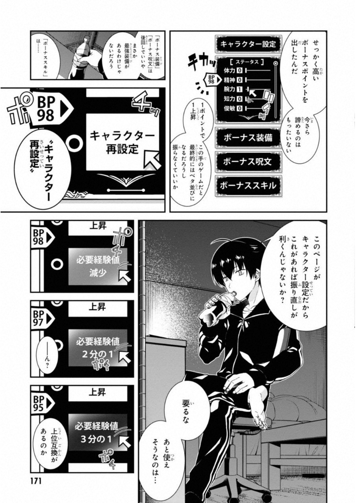 異世界迷宮でハーレムを 第0話 - Page 7