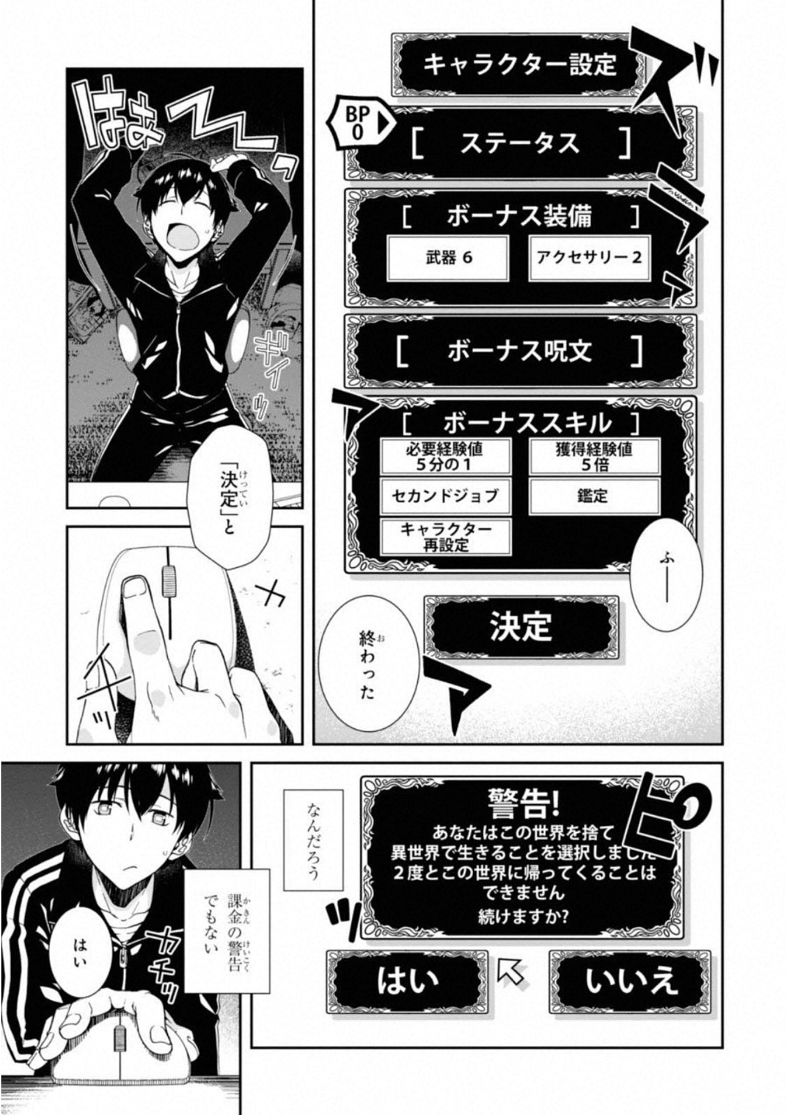 異世界迷宮でハーレムを 第0話 - Page 9