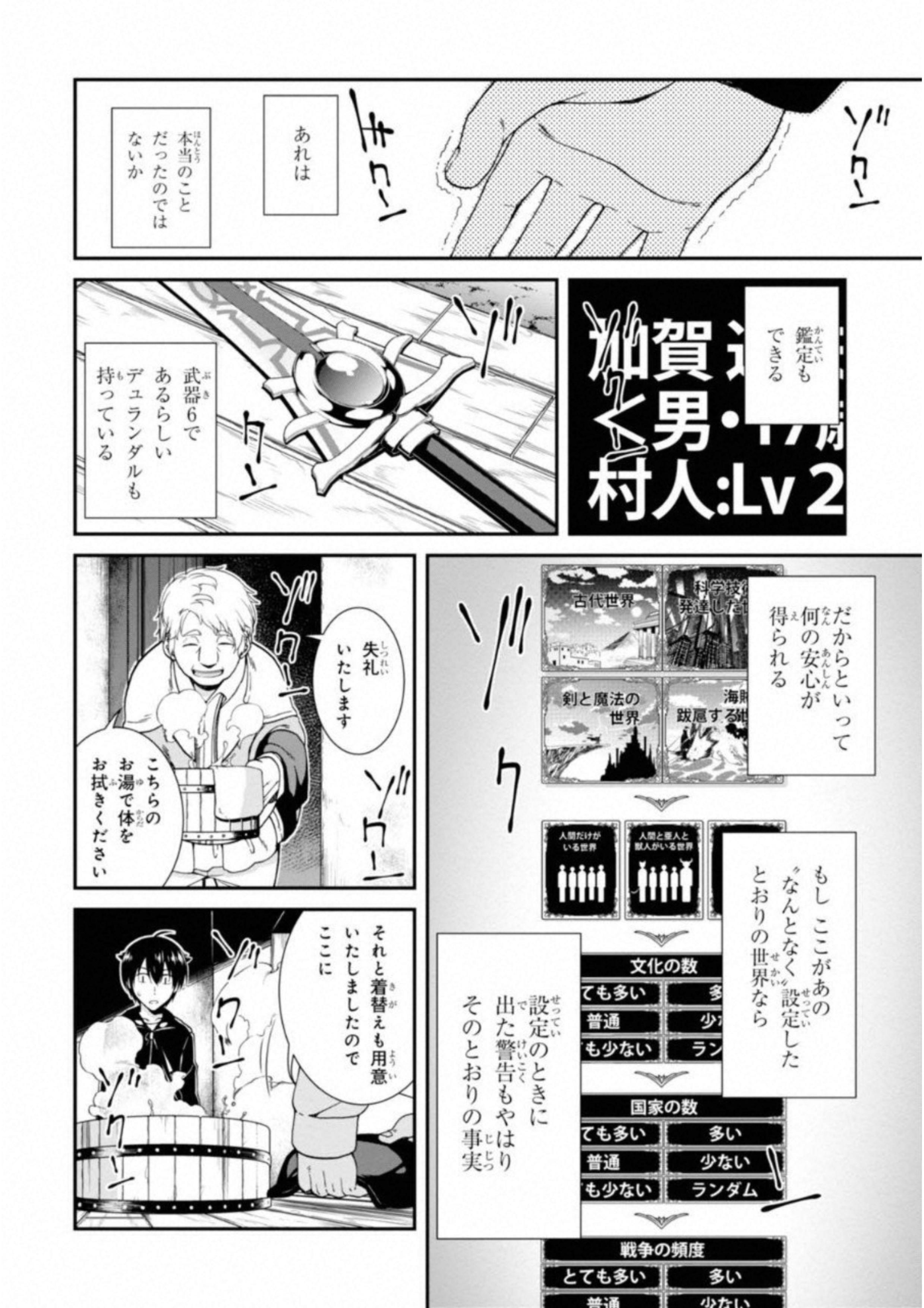 異世界迷宮でハーレムを 第1話 - Page 41