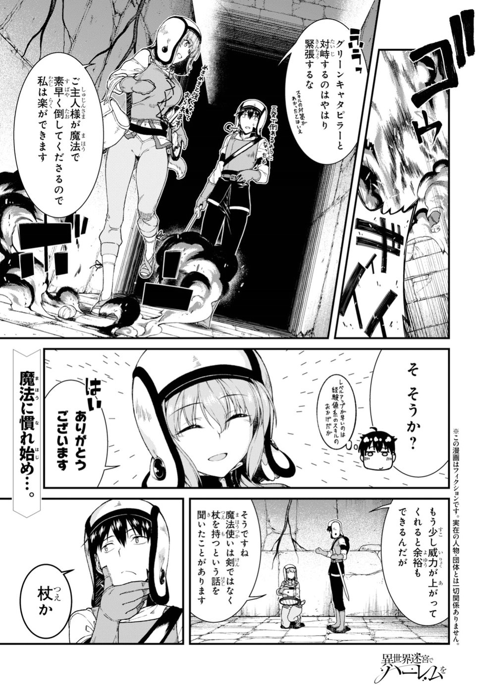 異世界迷宮でハーレムを 第11.1話 - Page 1