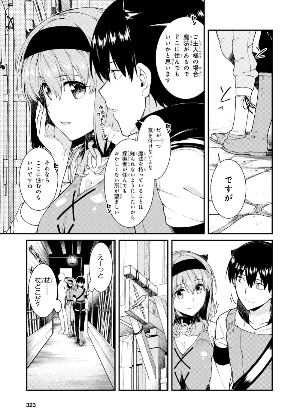 異世界迷宮でハーレムを 第11.2話 - Page 5