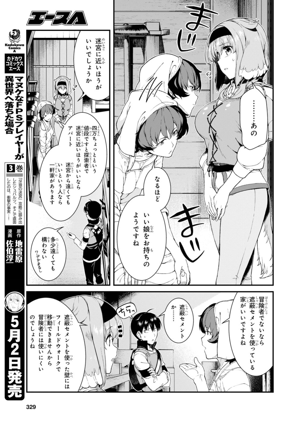 異世界迷宮でハーレムを 第11.2話 - Page 11