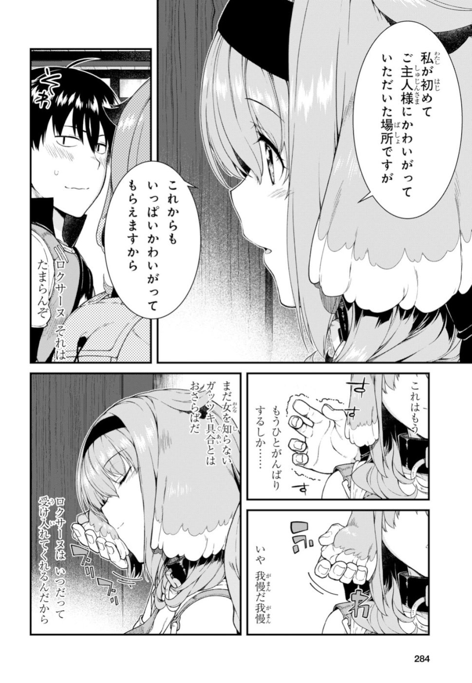 異世界迷宮でハーレムを 第12.1話 - Page 9