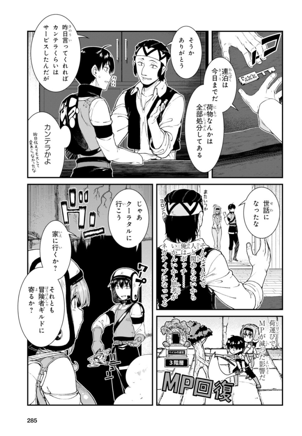 異世界迷宮でハーレムを 第12.1話 - Page 10