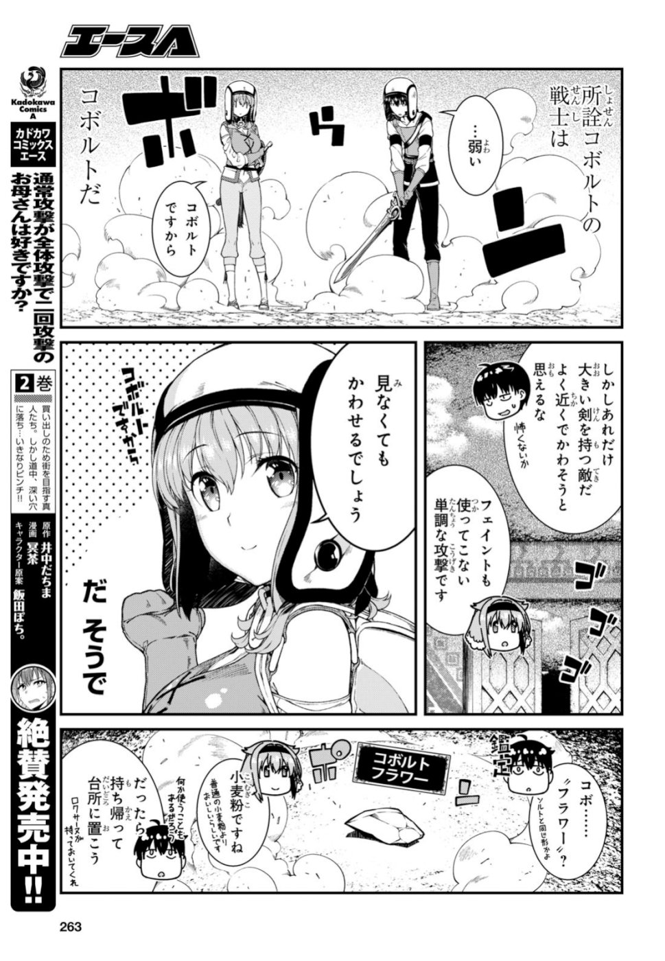 異世界迷宮でハーレムを 第12.2話 - Page 15