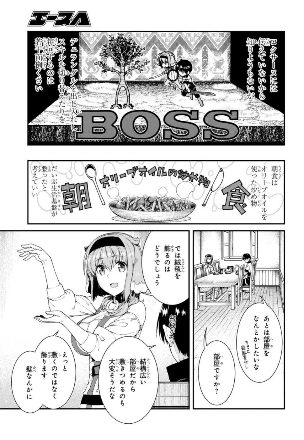 異世界迷宮でハーレムを 第12.2話 - Page 25