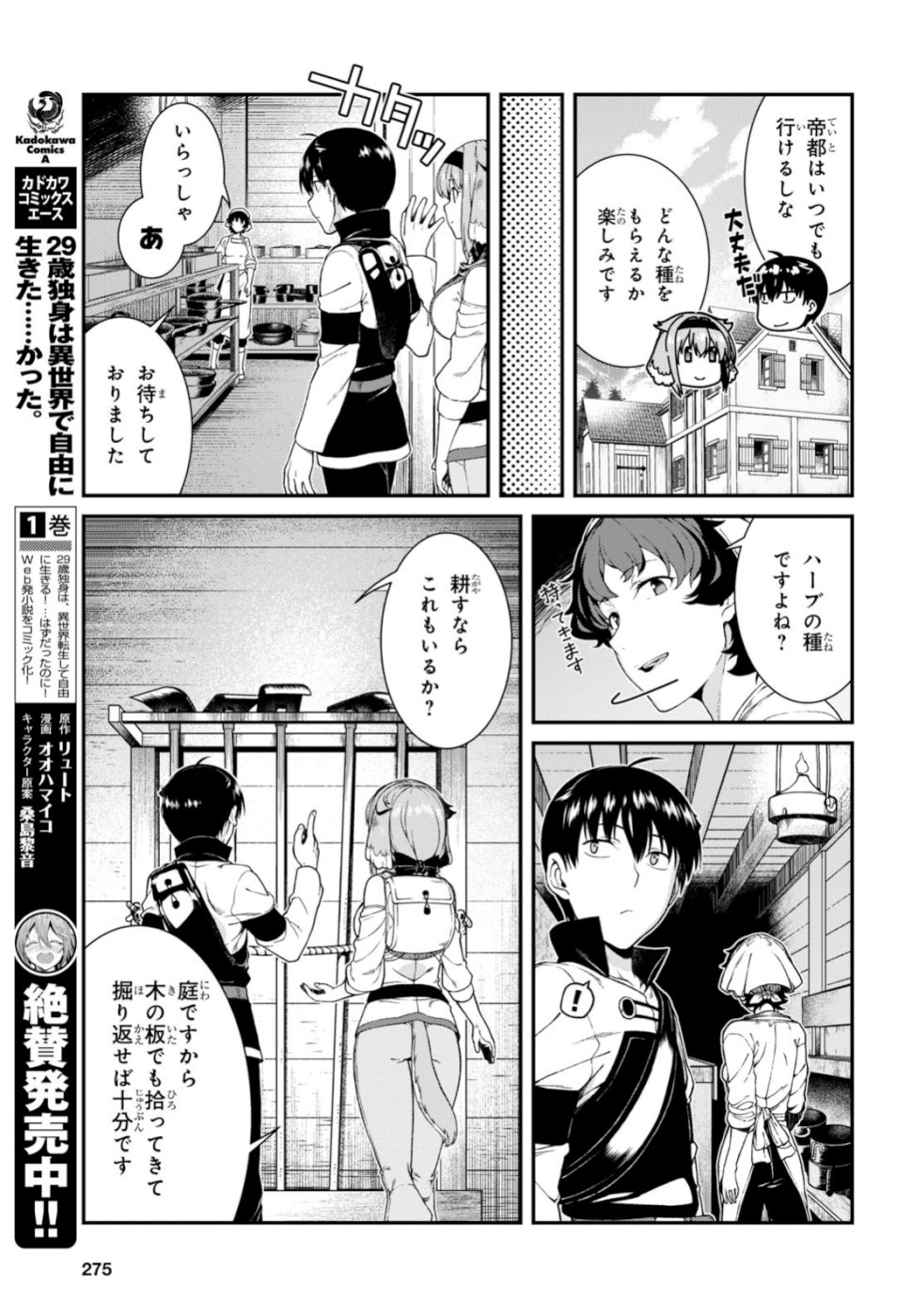 異世界迷宮でハーレムを 第12.2話 - Page 27