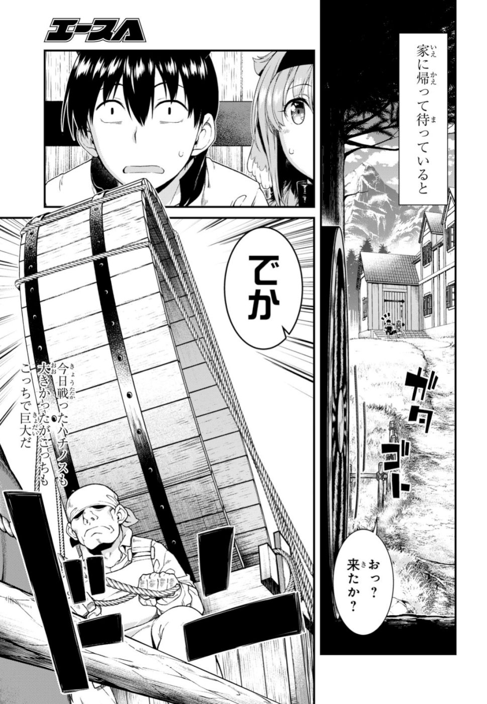 異世界迷宮でハーレムを 第13.2話 - Page 6