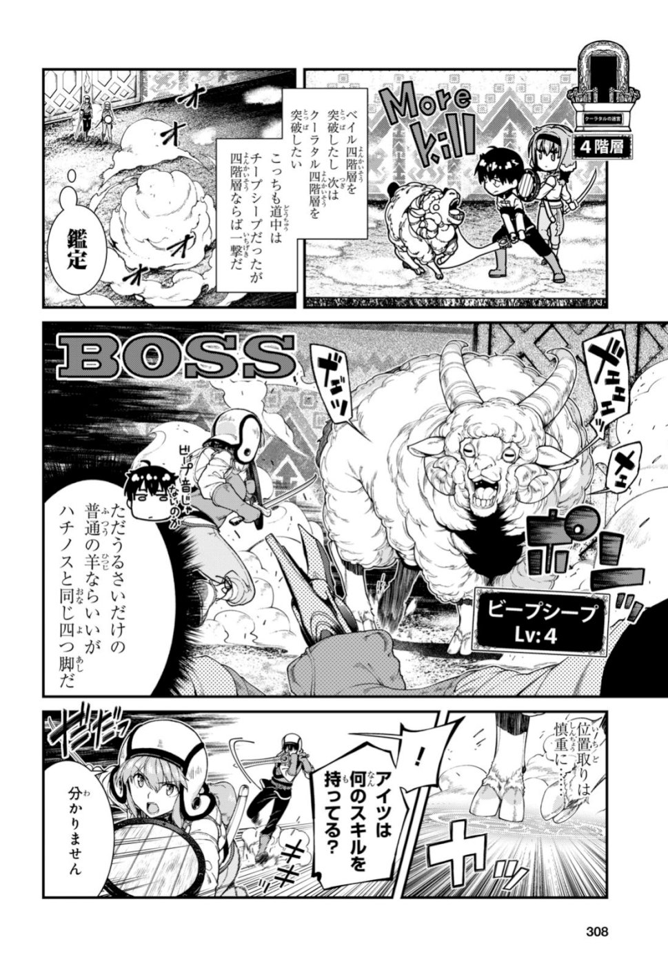 異世界迷宮でハーレムを 第13.2話 - Page 25