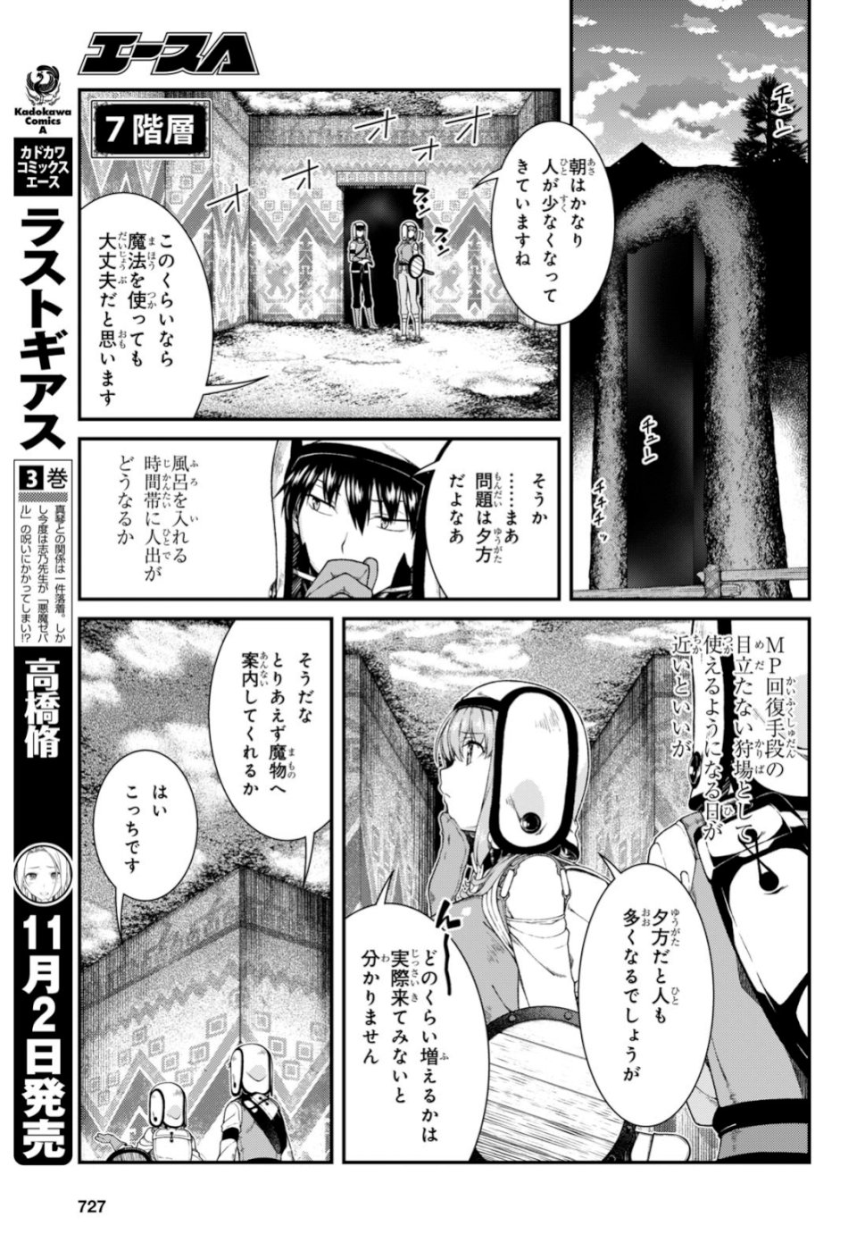 異世界迷宮でハーレムを 第14.1話 - Page 23