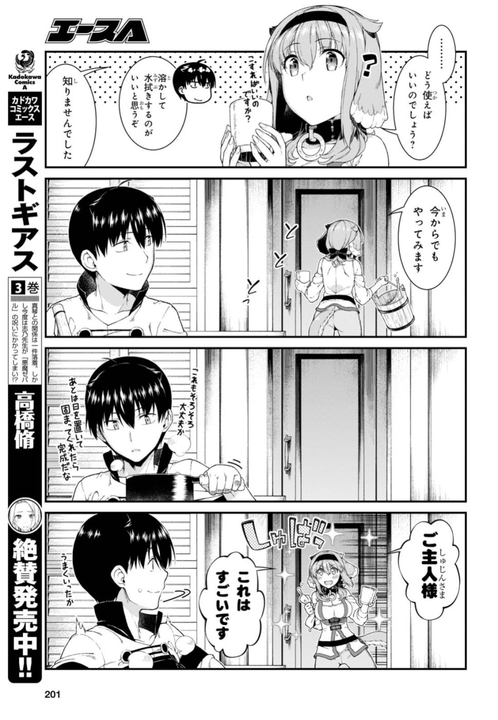 異世界迷宮でハーレムを 第14.2話 - Page 9