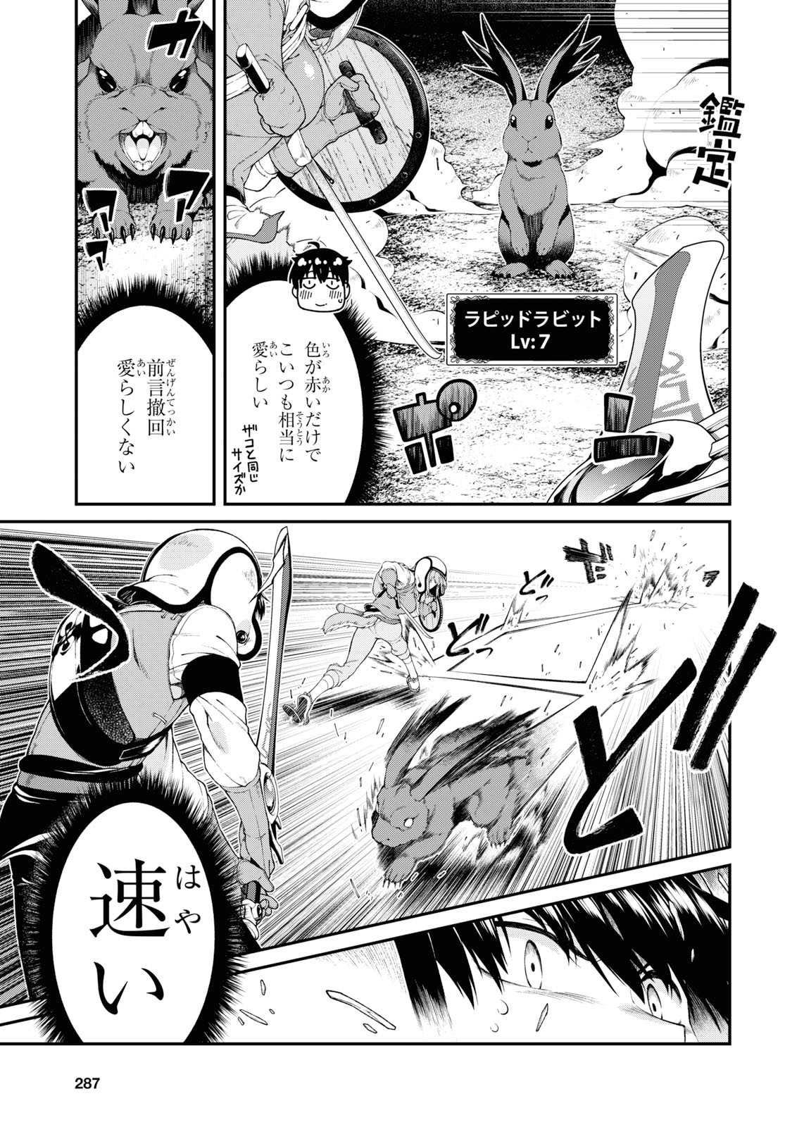 異世界迷宮でハーレムを 第15.1話 - Page 7