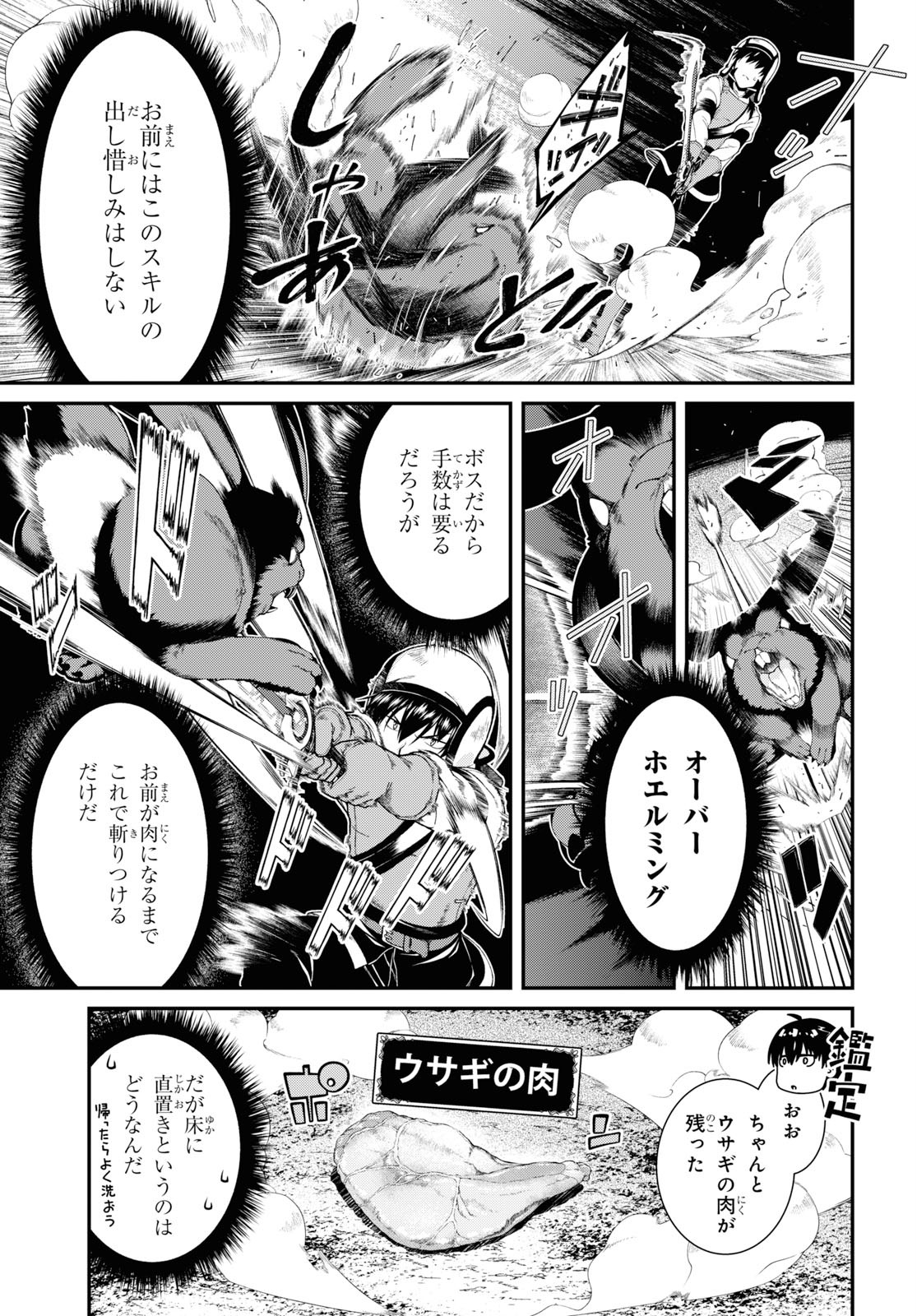 異世界迷宮でハーレムを 第15.1話 - Page 11