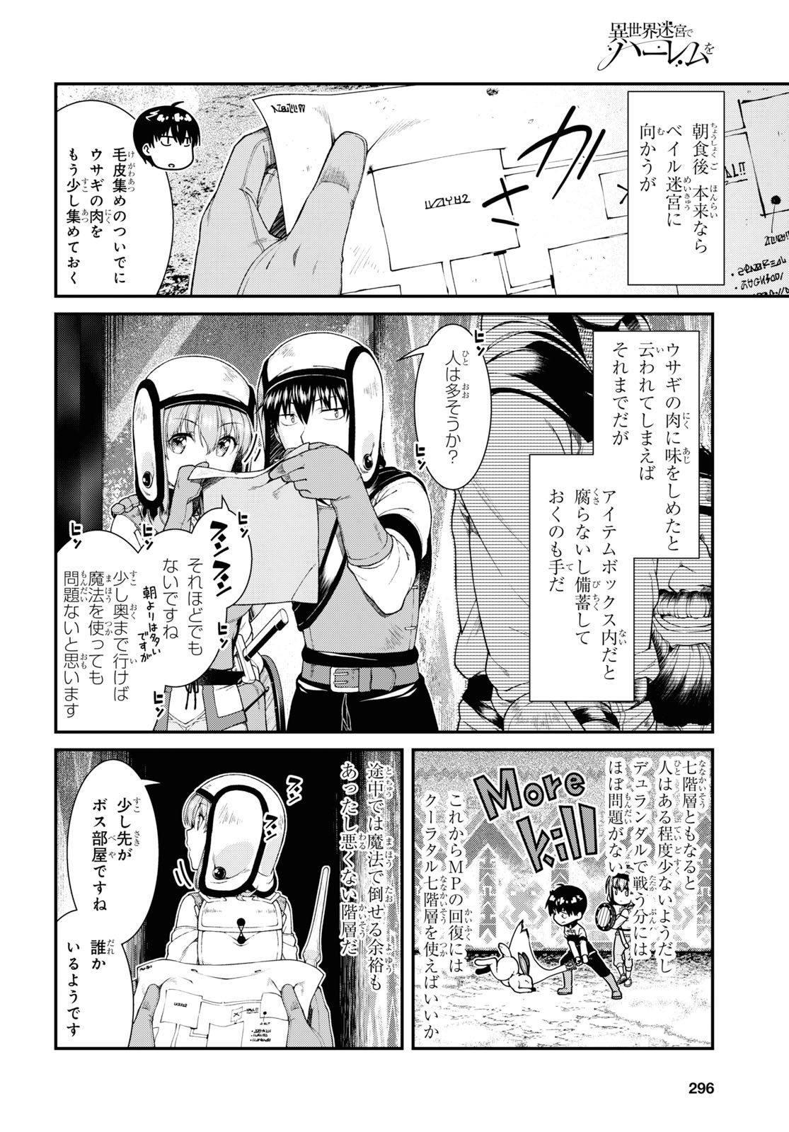 異世界迷宮でハーレムを 第15.1話 - Page 16