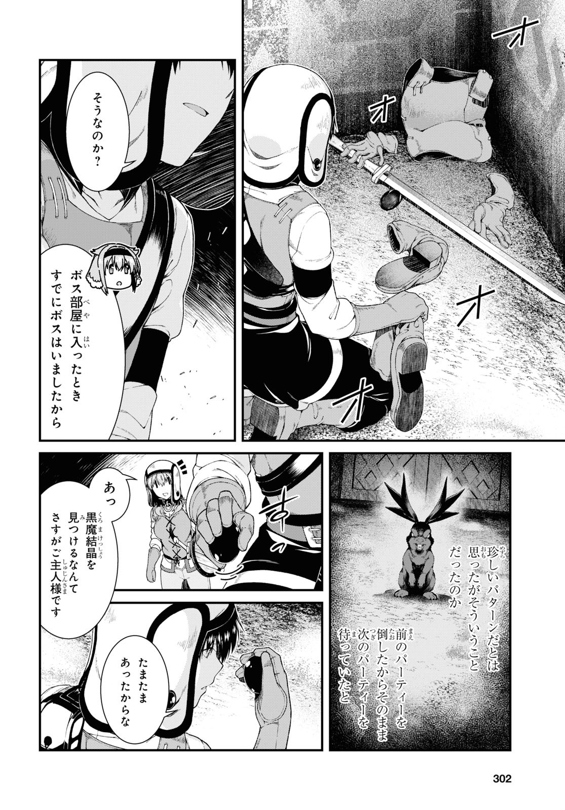 異世界迷宮でハーレムを 第15.1話 - Page 22