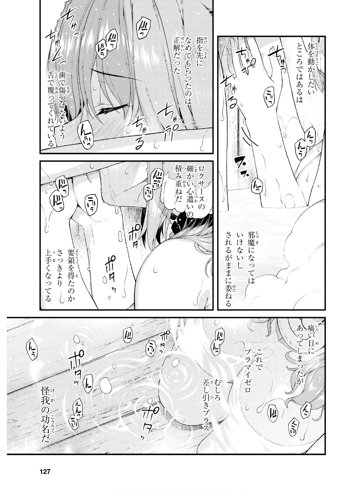 異世界迷宮でハーレムを 第15.3話 - Page 15