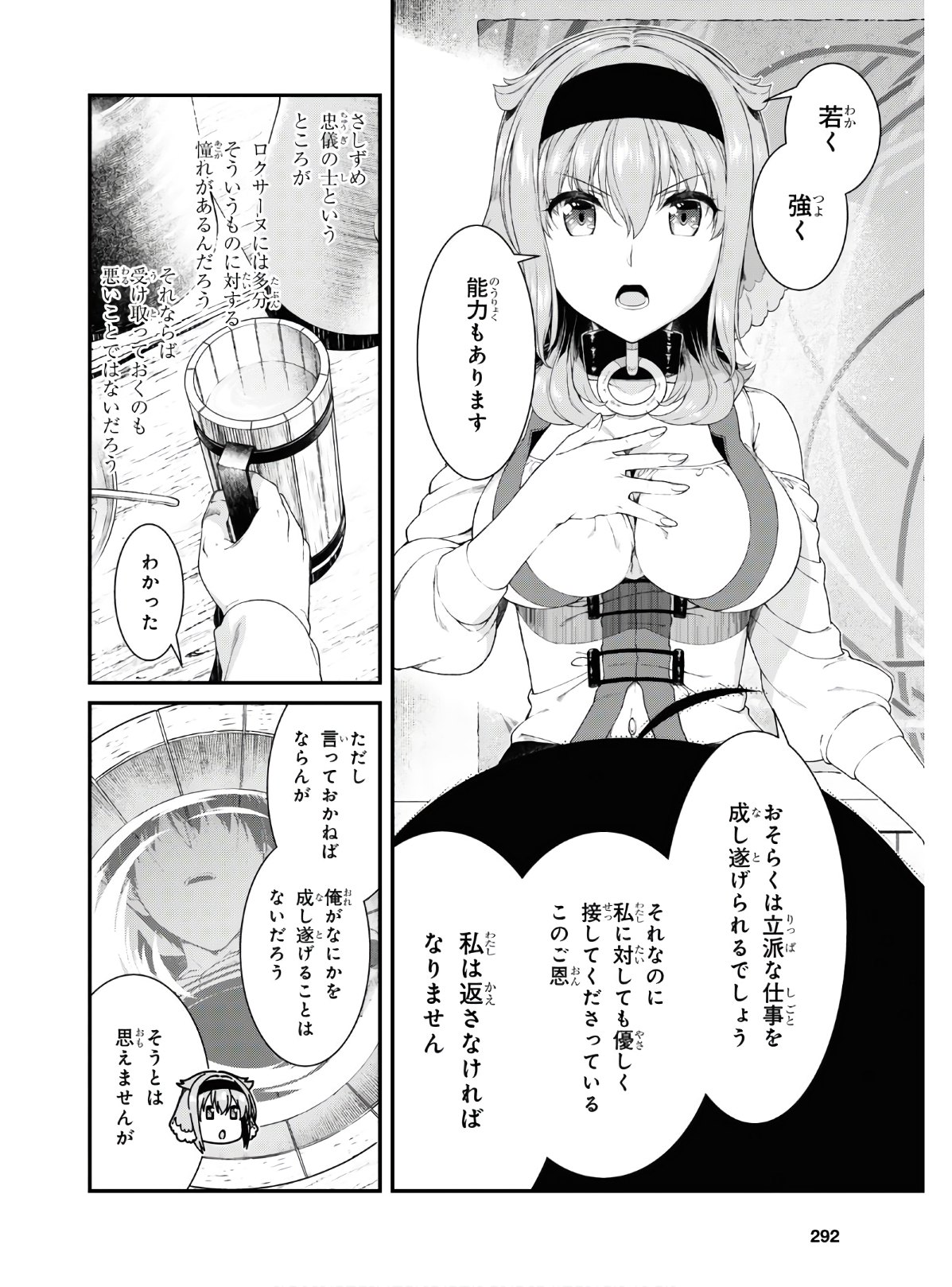 異世界迷宮でハーレムを 第16.1話 - Page 11