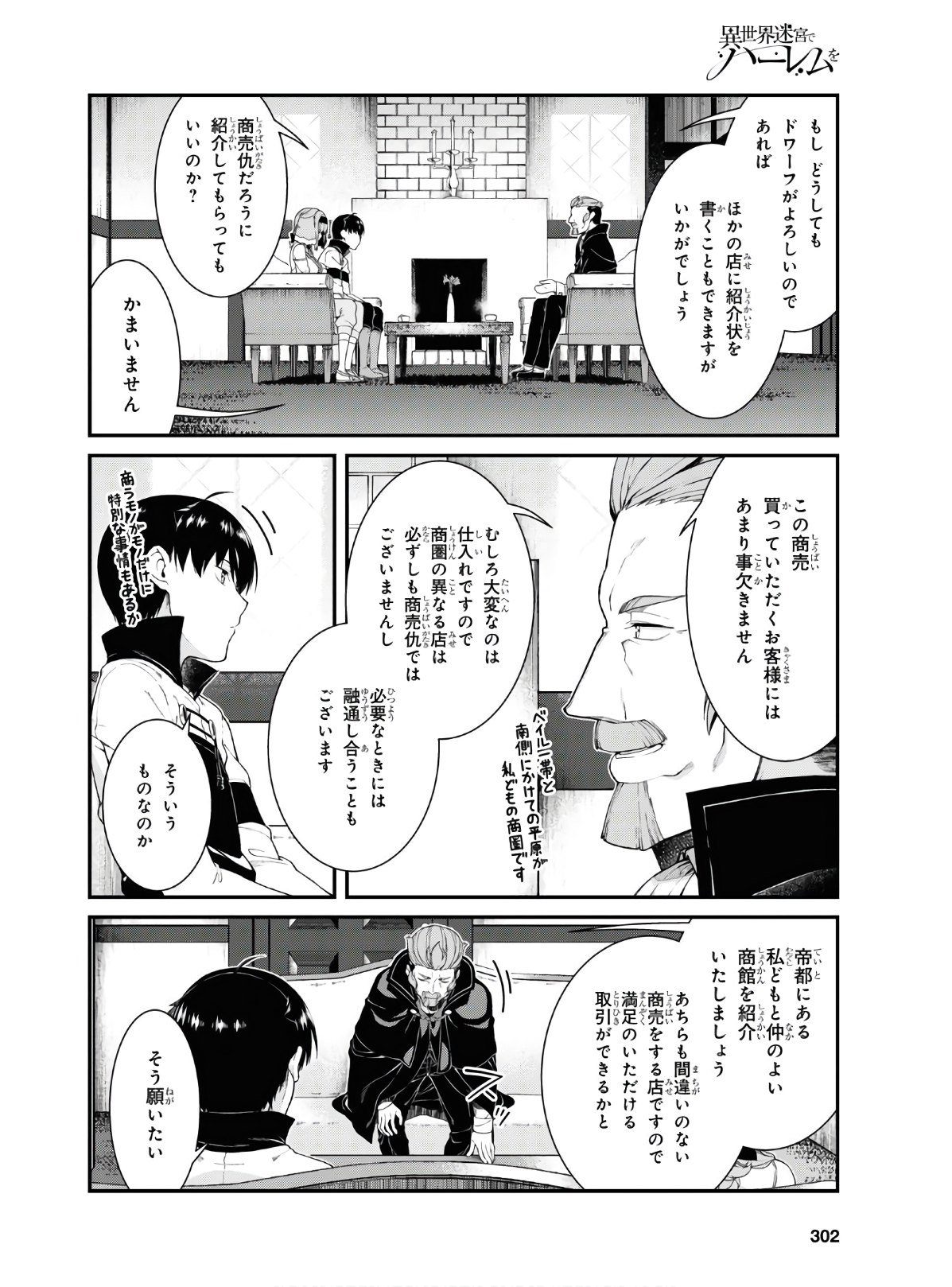 異世界迷宮でハーレムを 第16.1話 - Page 21