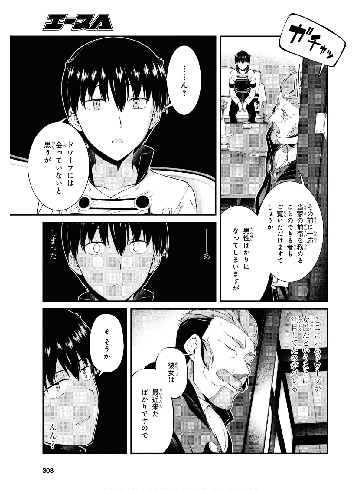 異世界迷宮でハーレムを 第16.1話 - Page 22