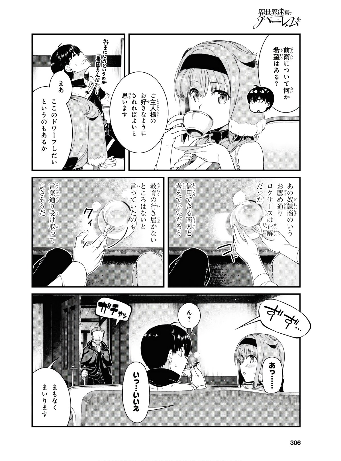 異世界迷宮でハーレムを 第16.1話 - Page 24