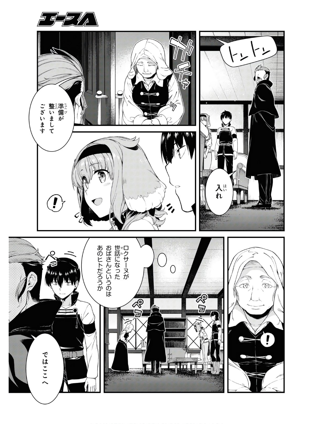 異世界迷宮でハーレムを 第16.1話 - Page 25