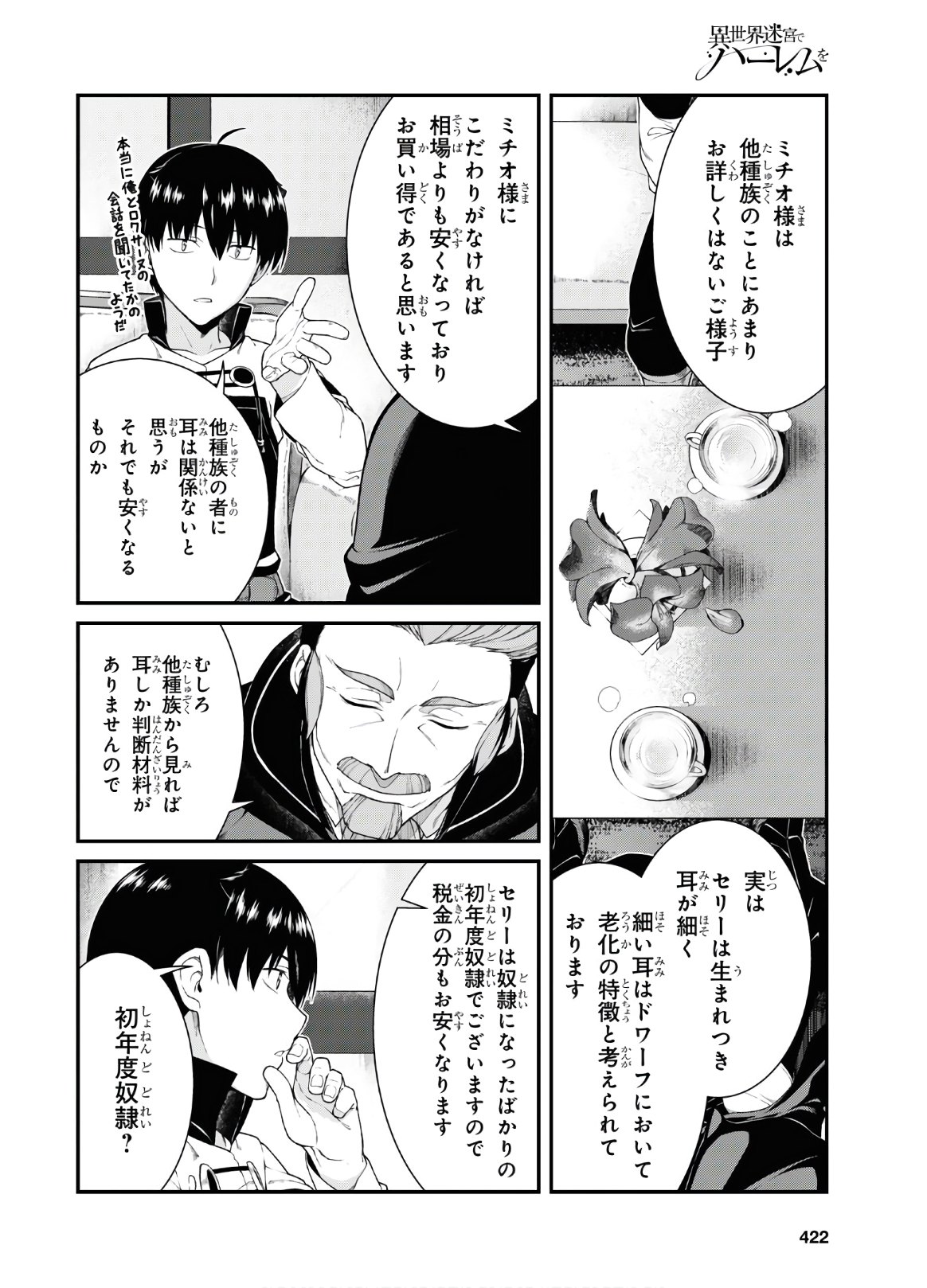 異世界迷宮でハーレムを 第16.2話 - Page 16