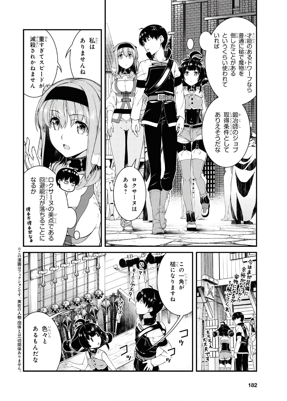 異世界迷宮でハーレムを 第17.1話 - Page 3