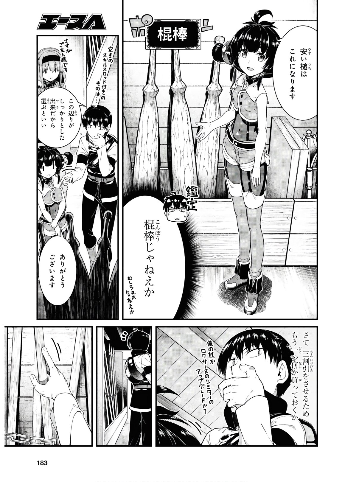 異世界迷宮でハーレムを 第17.1話 - Page 4