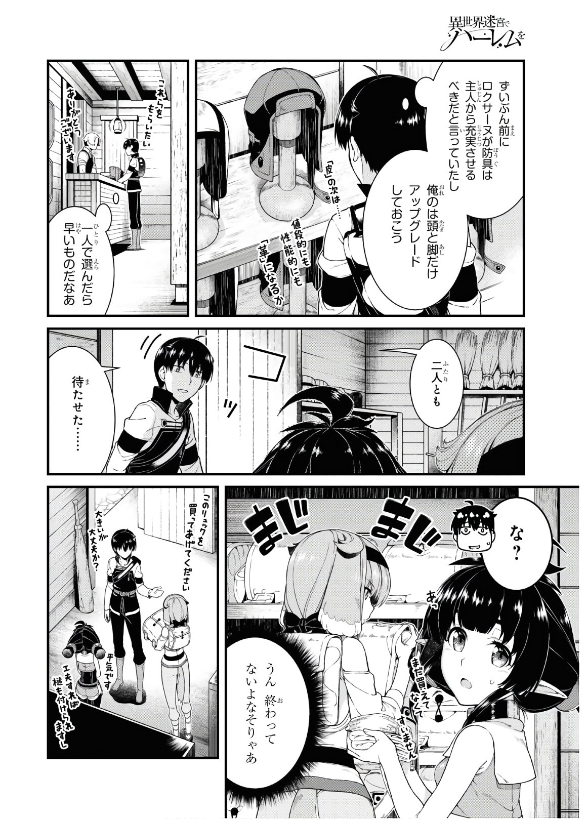 異世界迷宮でハーレムを 第17.1話 - Page 7