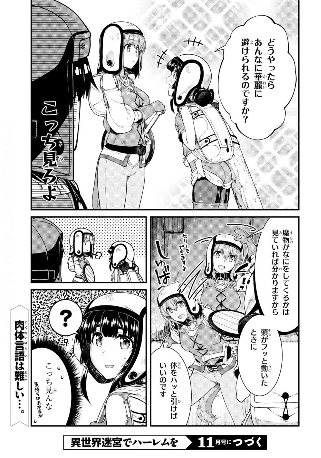 異世界迷宮でハーレムを 第17.2話 - Page 16