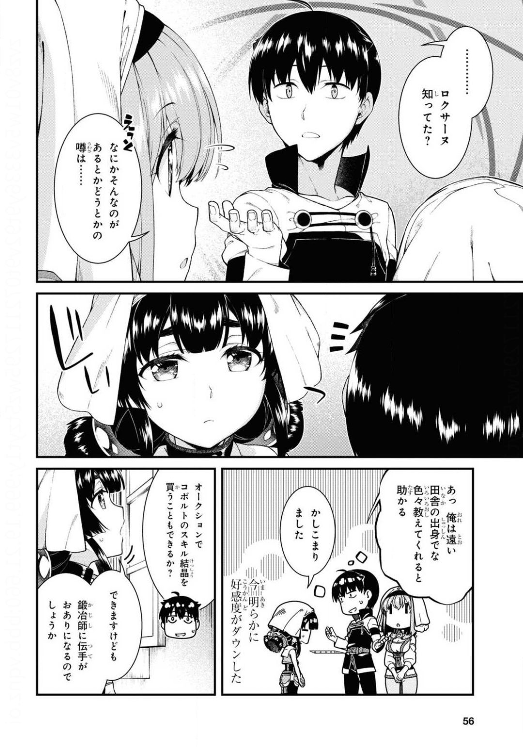 異世界迷宮でハーレムを 第17.3話 - Page 11