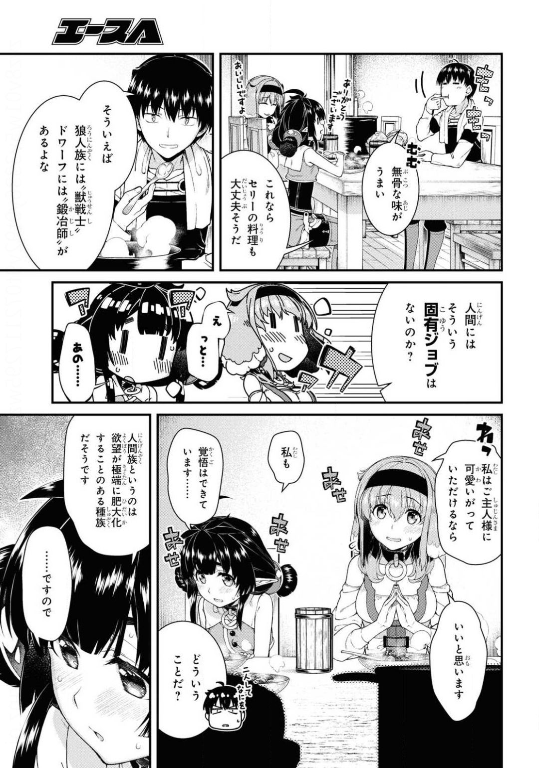 異世界迷宮でハーレムを 第17.3話 - Page 15