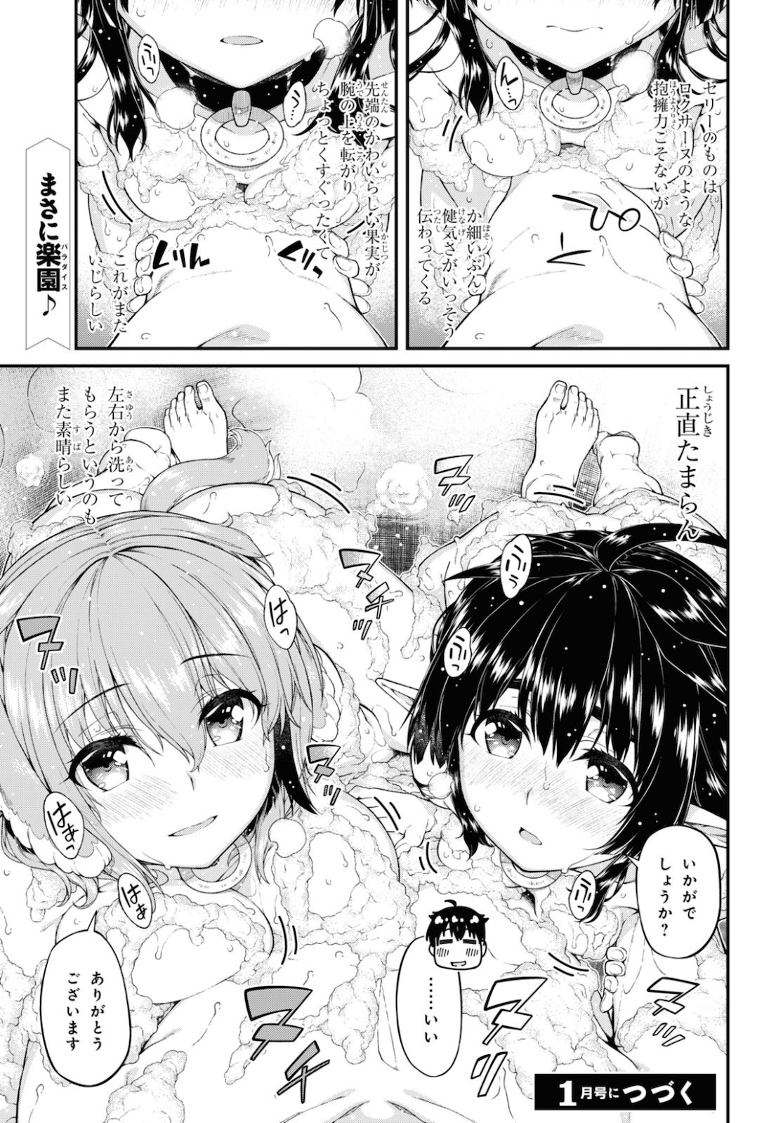 異世界迷宮でハーレムを 第18.1話 - Page 18