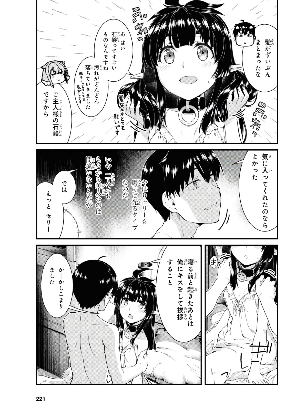 異世界迷宮でハーレムを 第18.2話 - Page 11