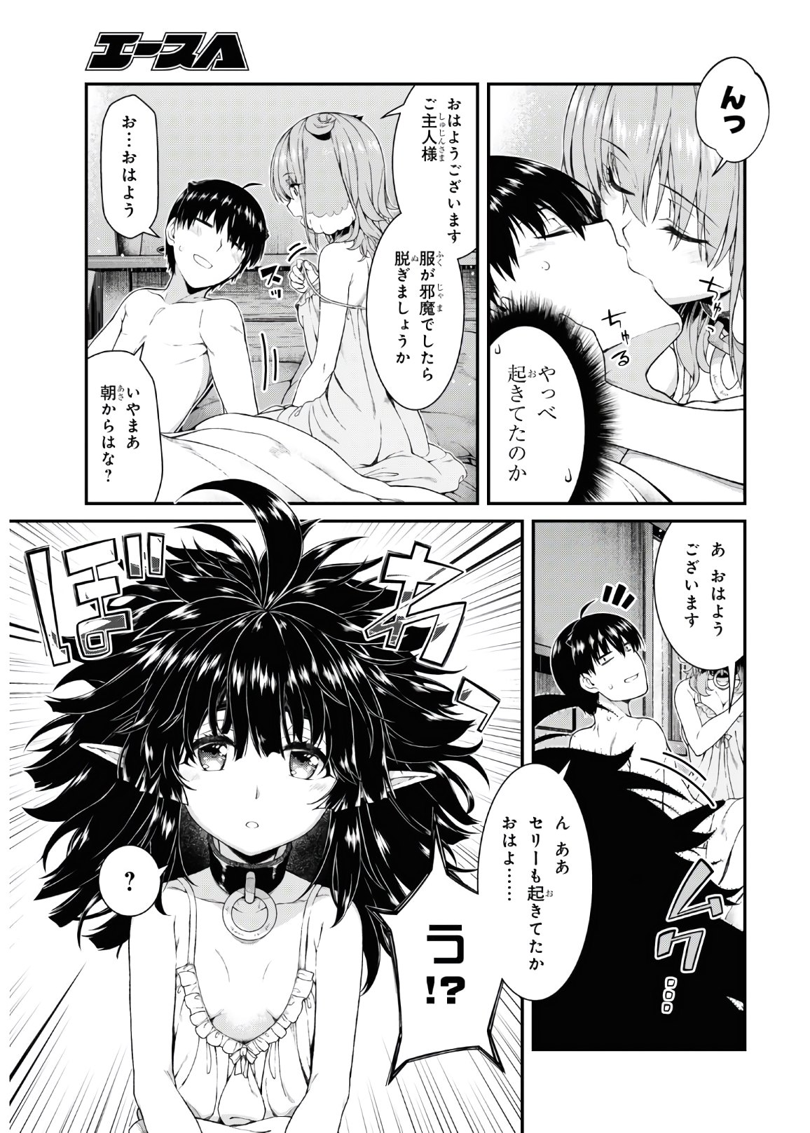 異世界迷宮でハーレムを 第18.3話 - Page 17