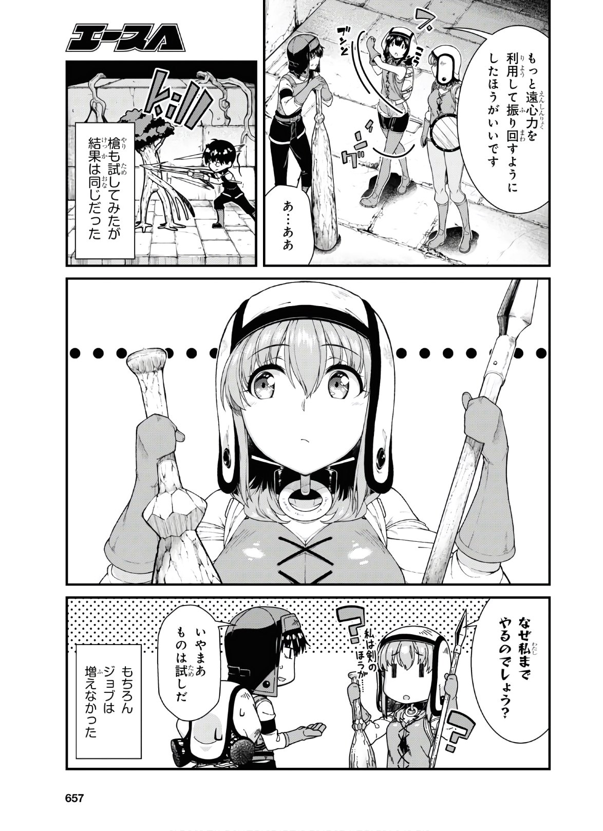 異世界迷宮でハーレムを 第18.4話 - Page 8