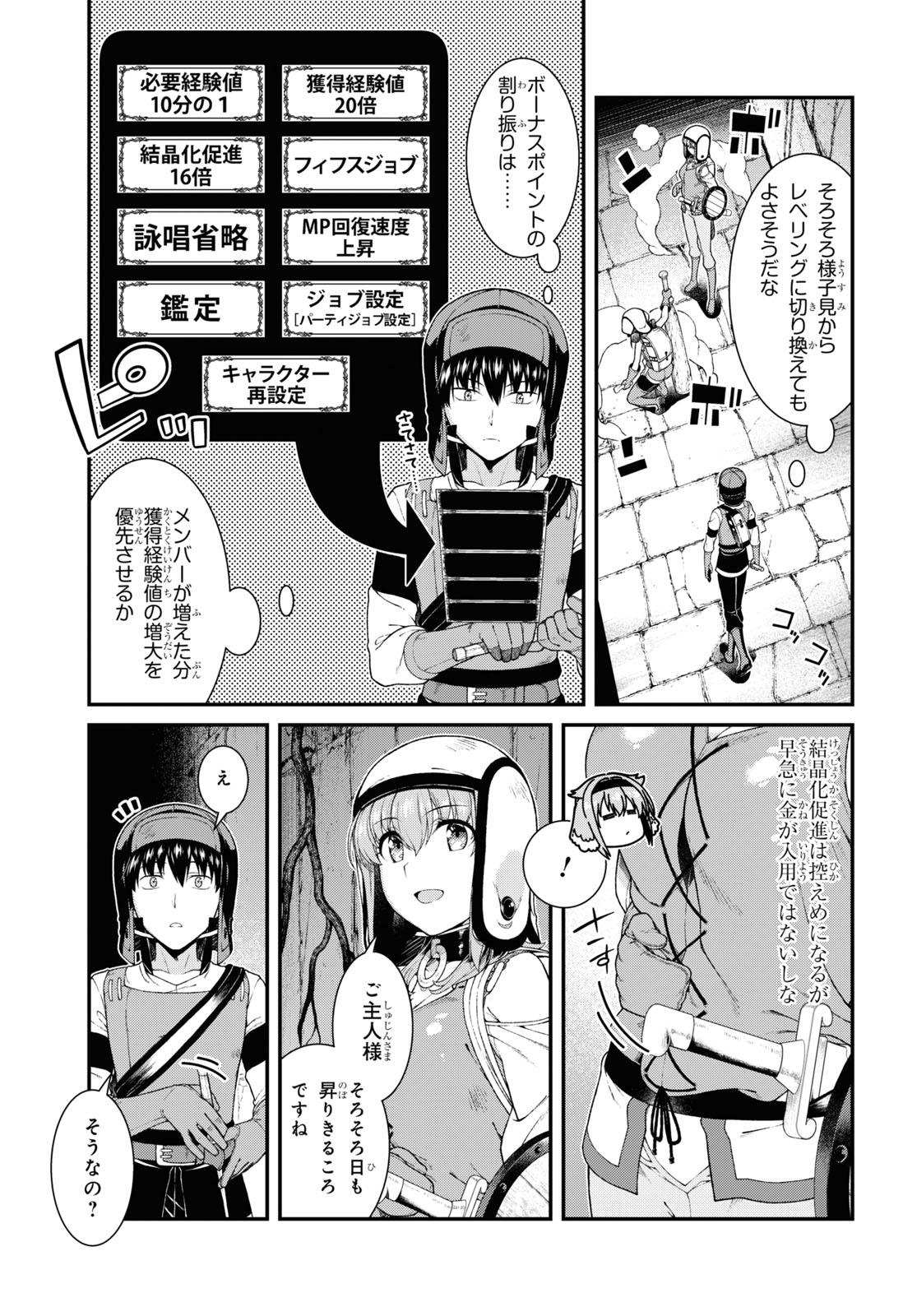 異世界迷宮でハーレムを 第18.5話 - Page 11