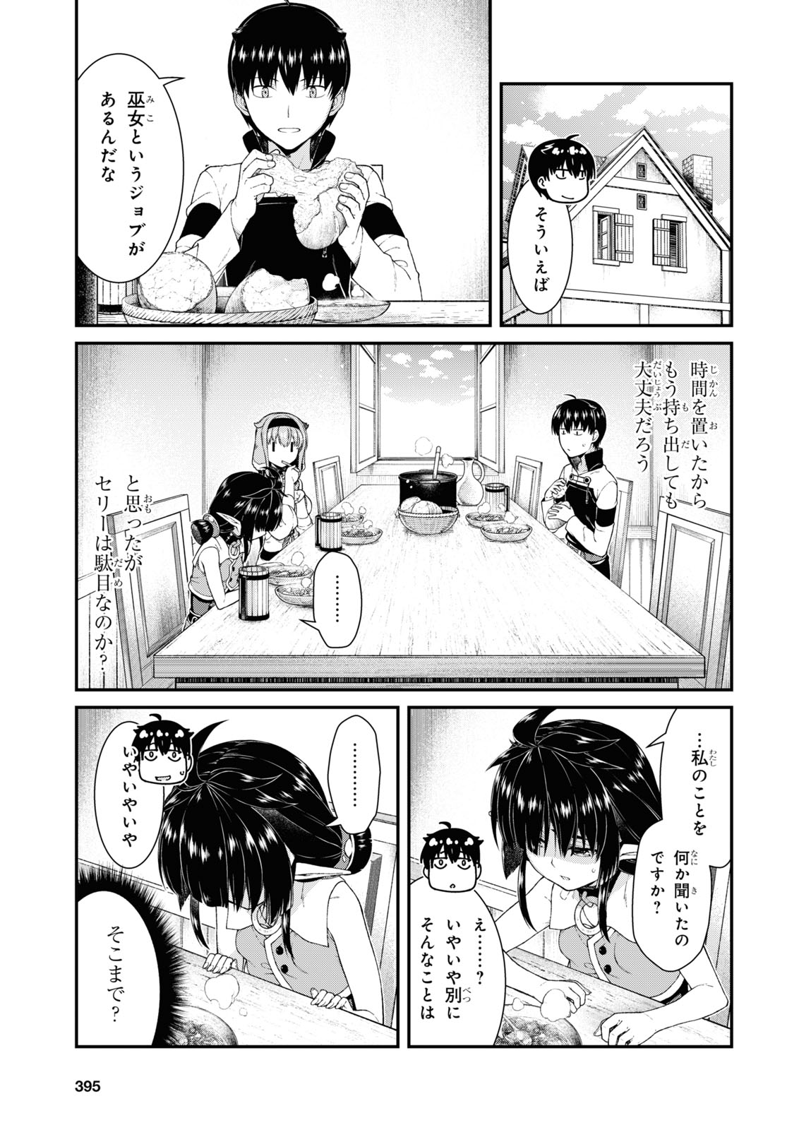 異世界迷宮でハーレムを 第18.5話 - Page 17